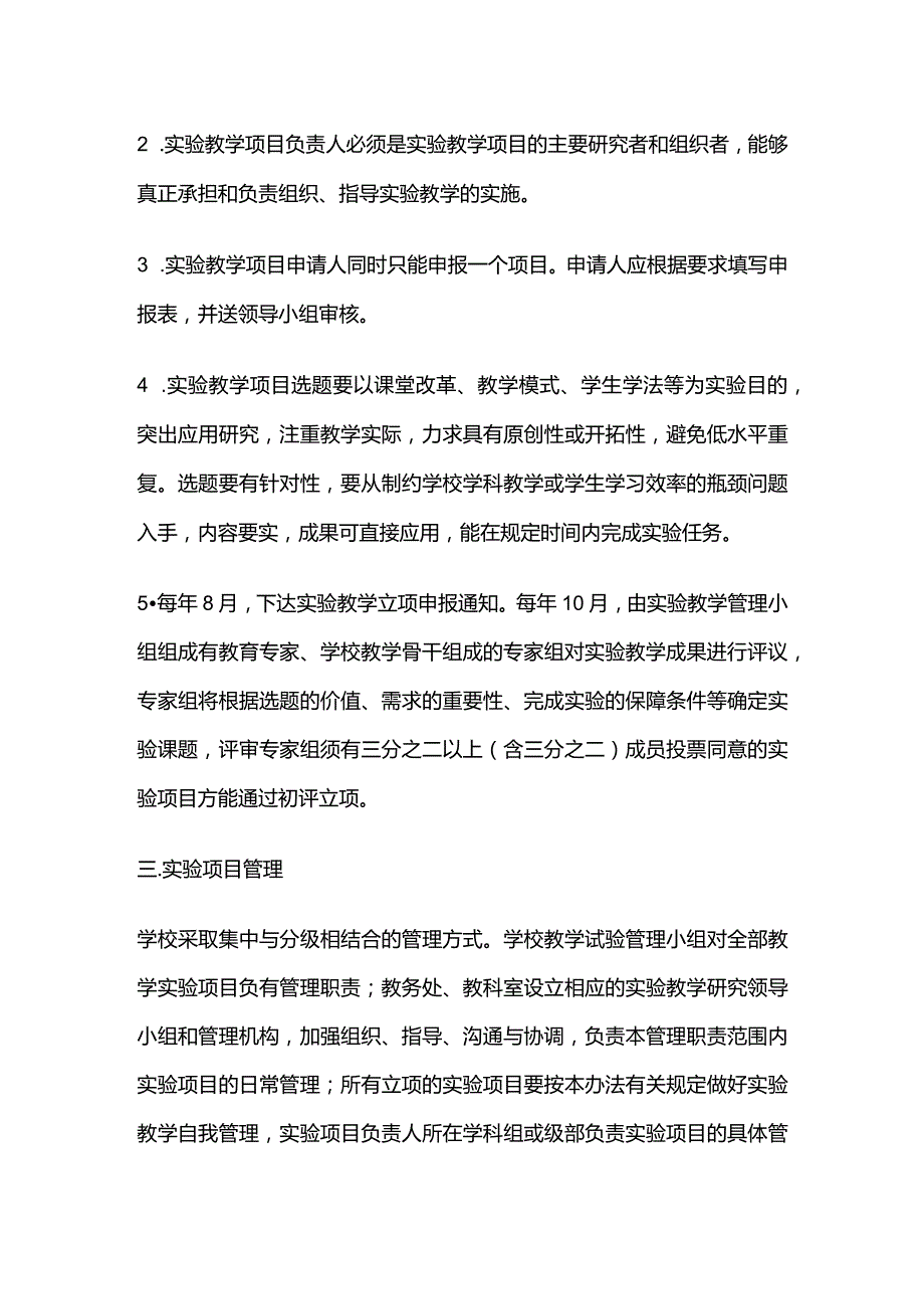 教学实验管理办法全套.docx_第2页