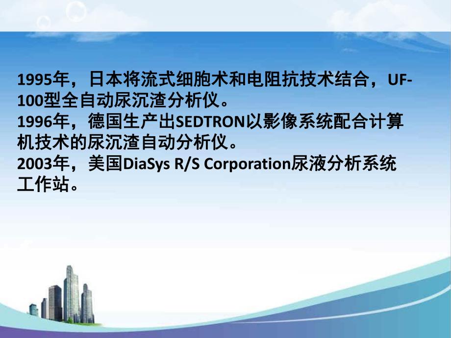 全自动尿沉渣分析仪.ppt_第3页