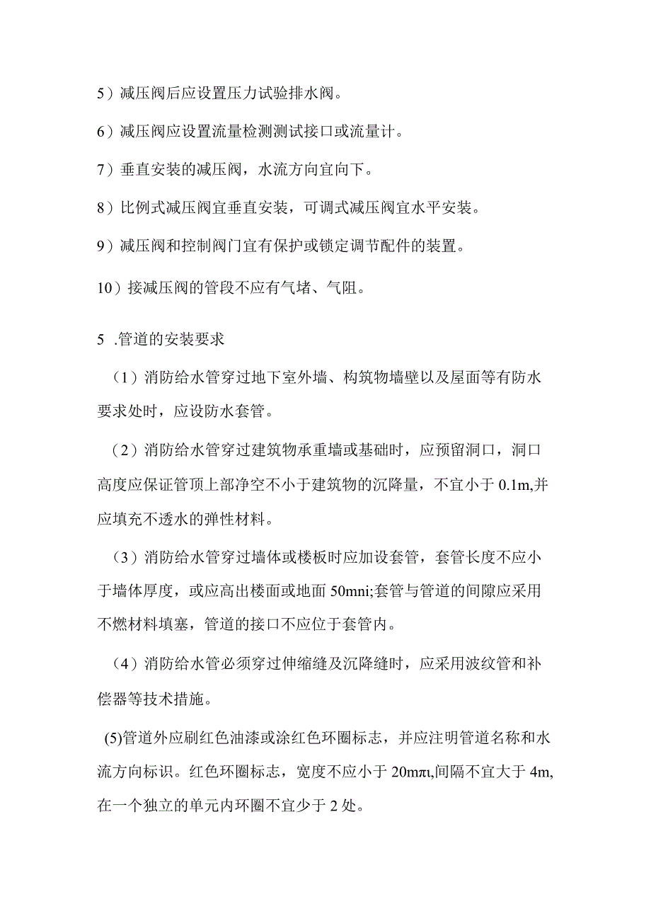 消防给水管网知识点汇总.docx_第3页