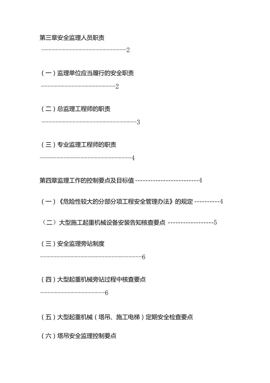 大型起重机械安拆监理实施细则全套.docx_第2页