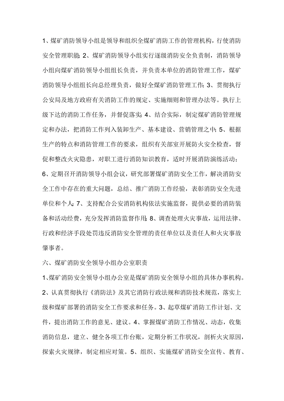 技能培训之消防安全责任制范文.docx_第3页