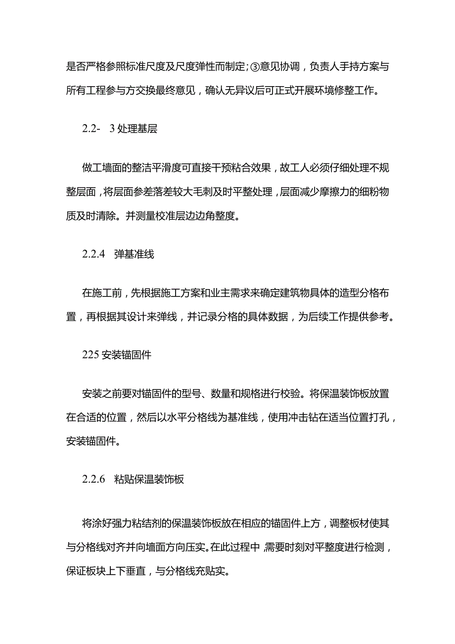 建筑外墙陶瓷薄板保温装饰一体化施工工艺全套.docx_第3页