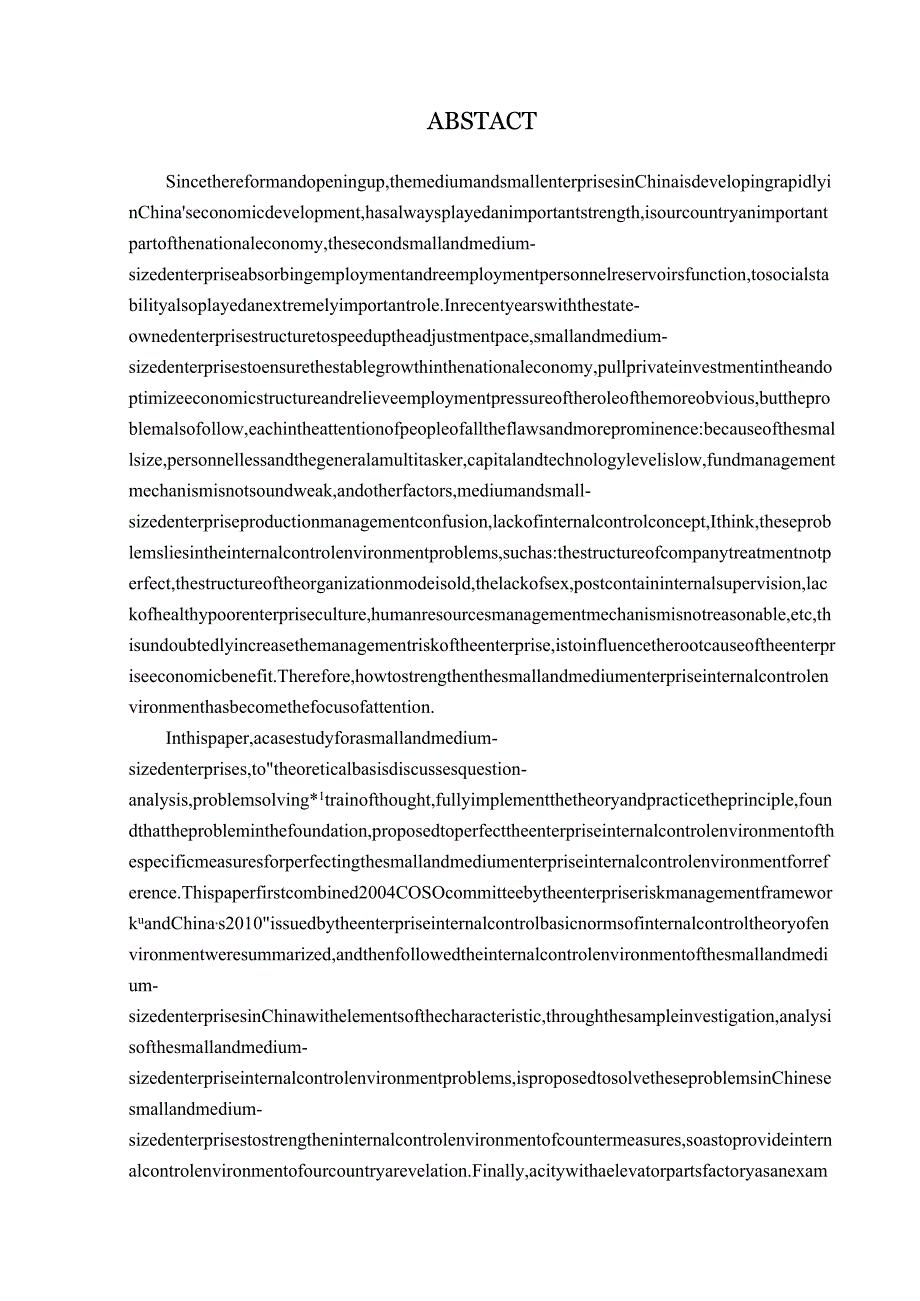 对中小企业内部控制环境存在的问题及对策的探讨——基于A市某电梯配件厂分析.docx_第3页