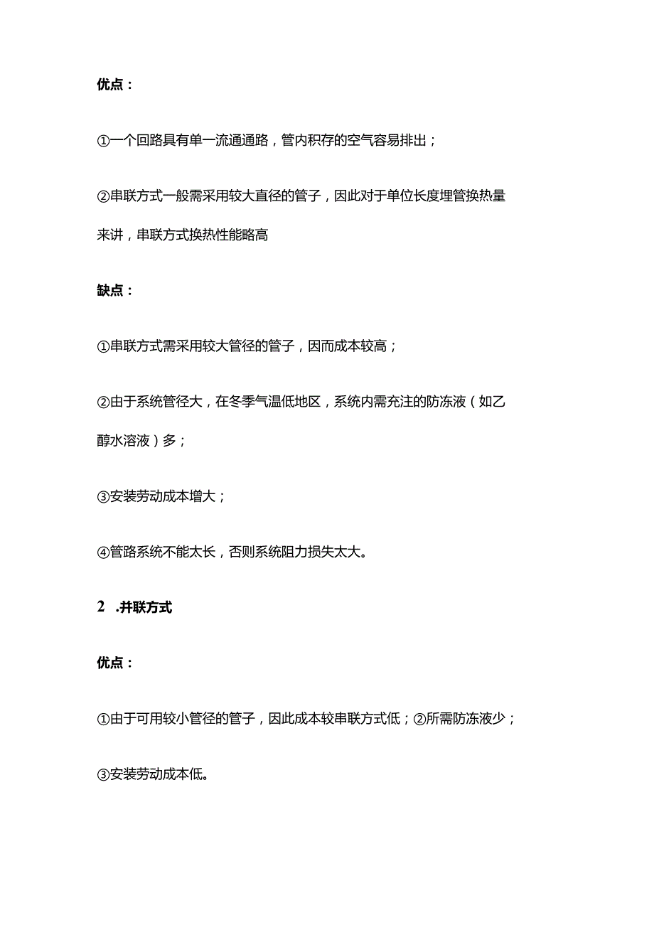 地源热泵管材选择和泵房设备操作规章制度全套.docx_第2页