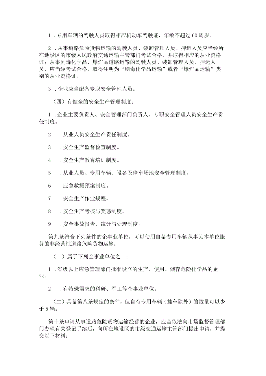 道路危险货物运输管理规定（2023年修正）.docx_第3页