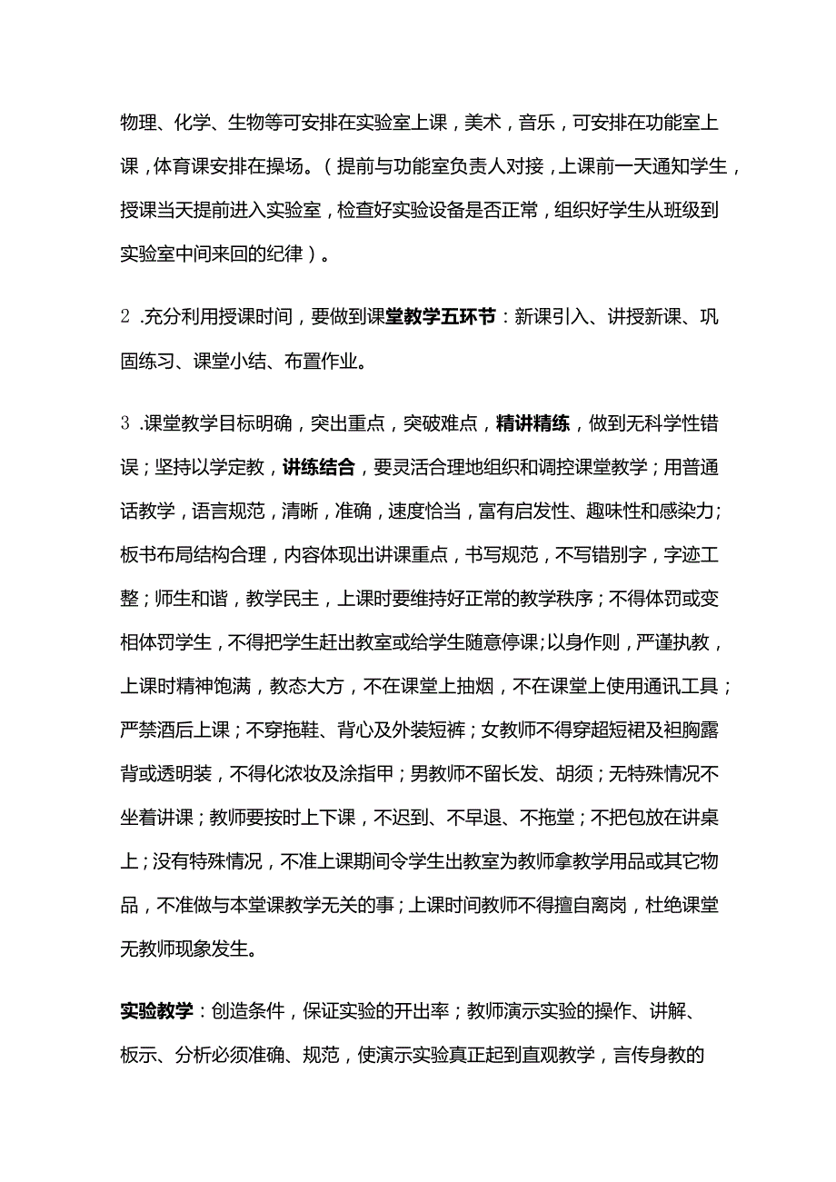 教学常规一日管理制度全套.docx_第3页