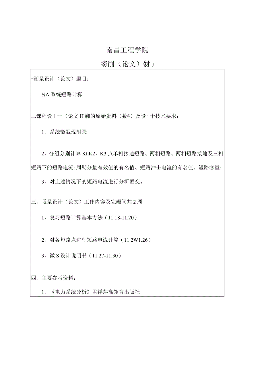 2021年电力系统短路计算课程设计.docx_第3页