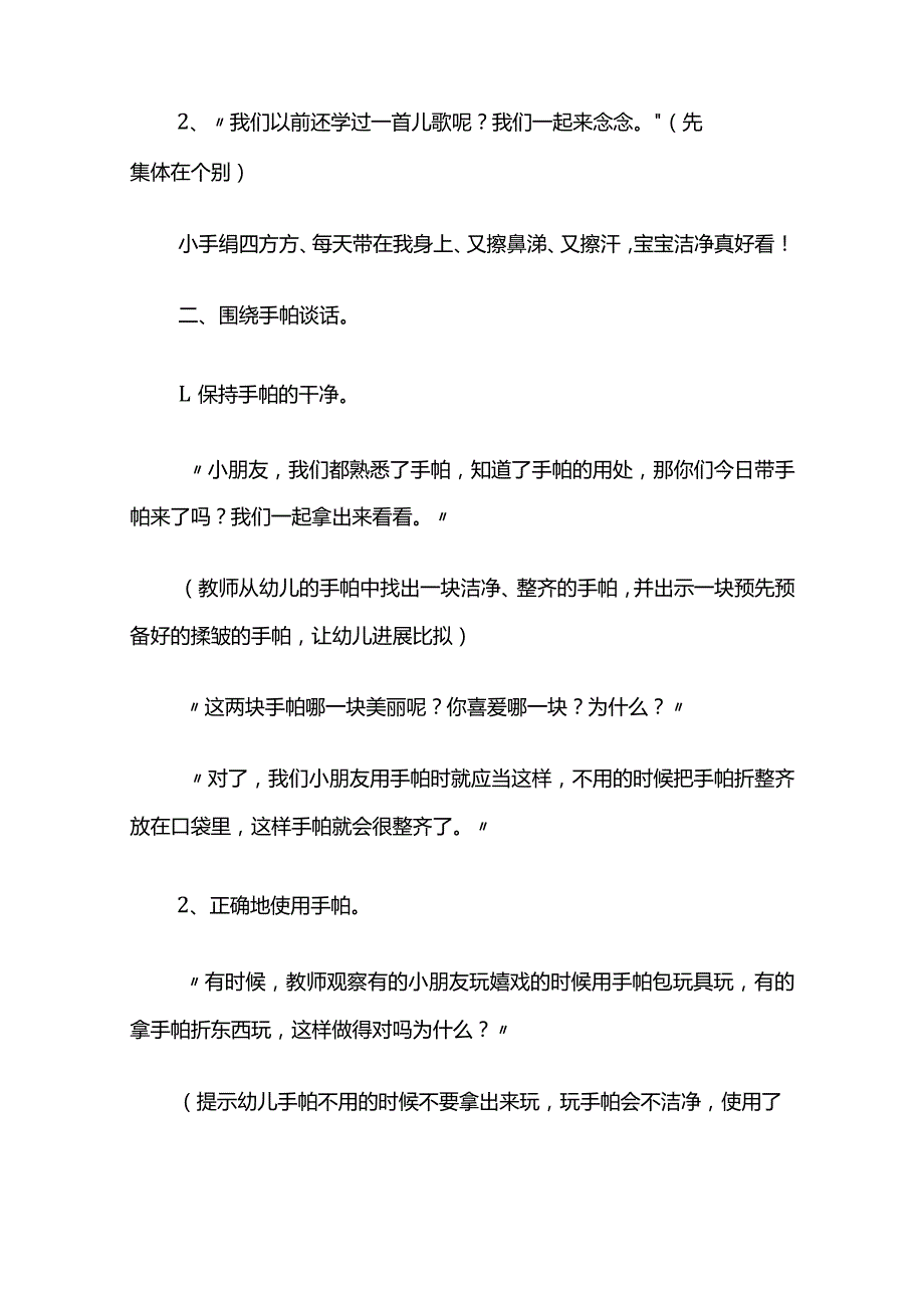 大班社会养成课件《我会洗手帕》全套.docx_第2页