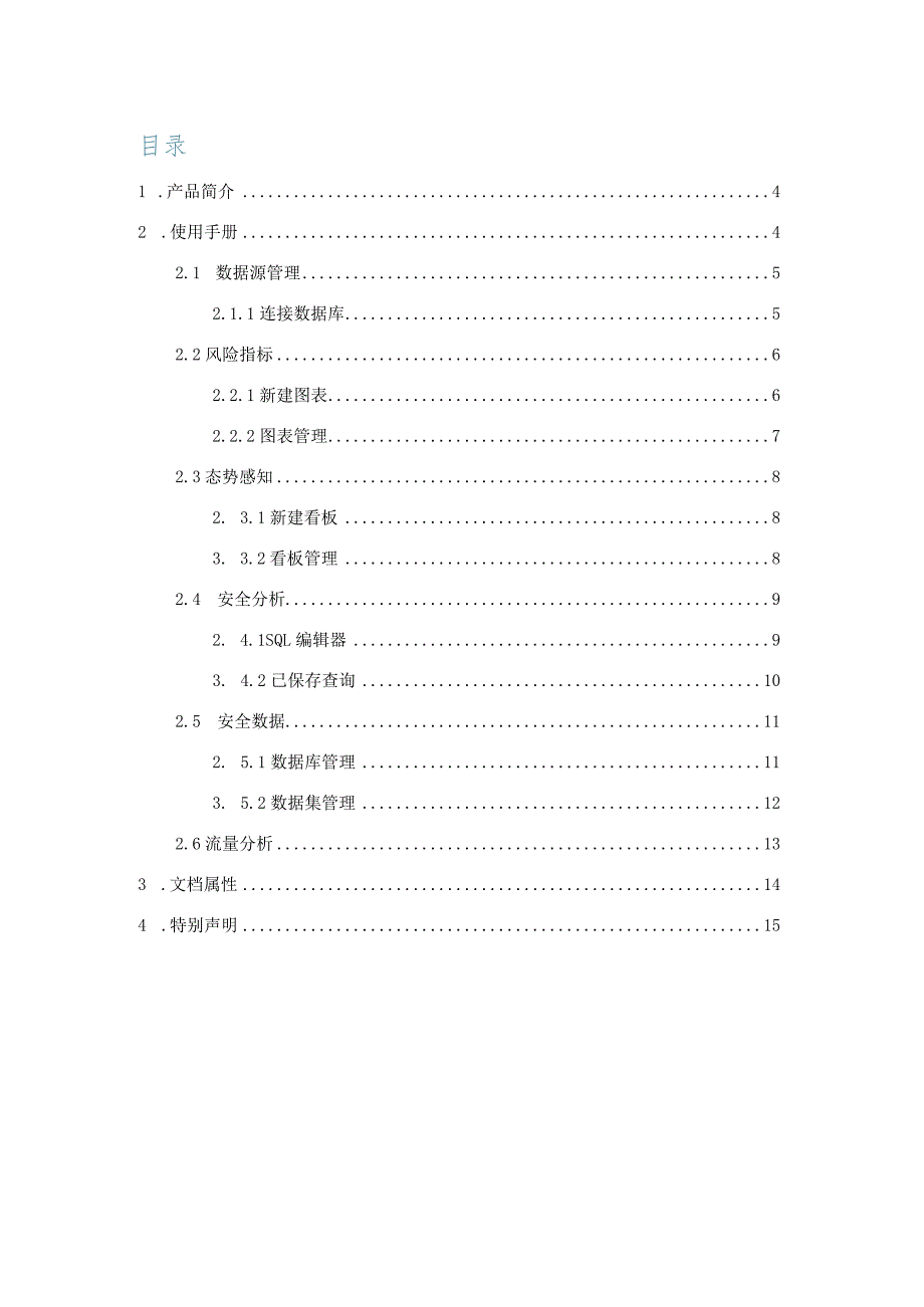 2023超视界数字资产风险监测平台用户手册.docx_第3页