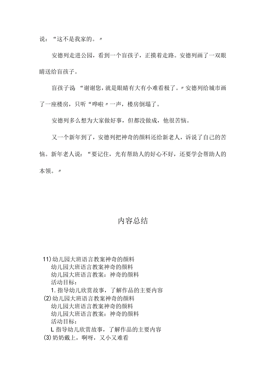 最新整理幼儿园大班语言教案《神奇的颜料》.docx_第2页