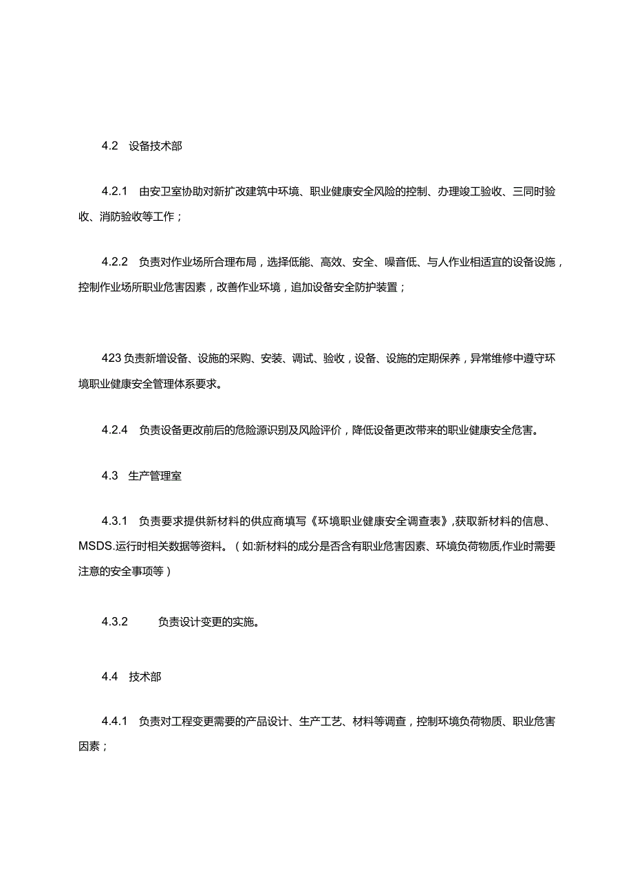 【文件】EHS体系变更管理程序文件.docx_第3页