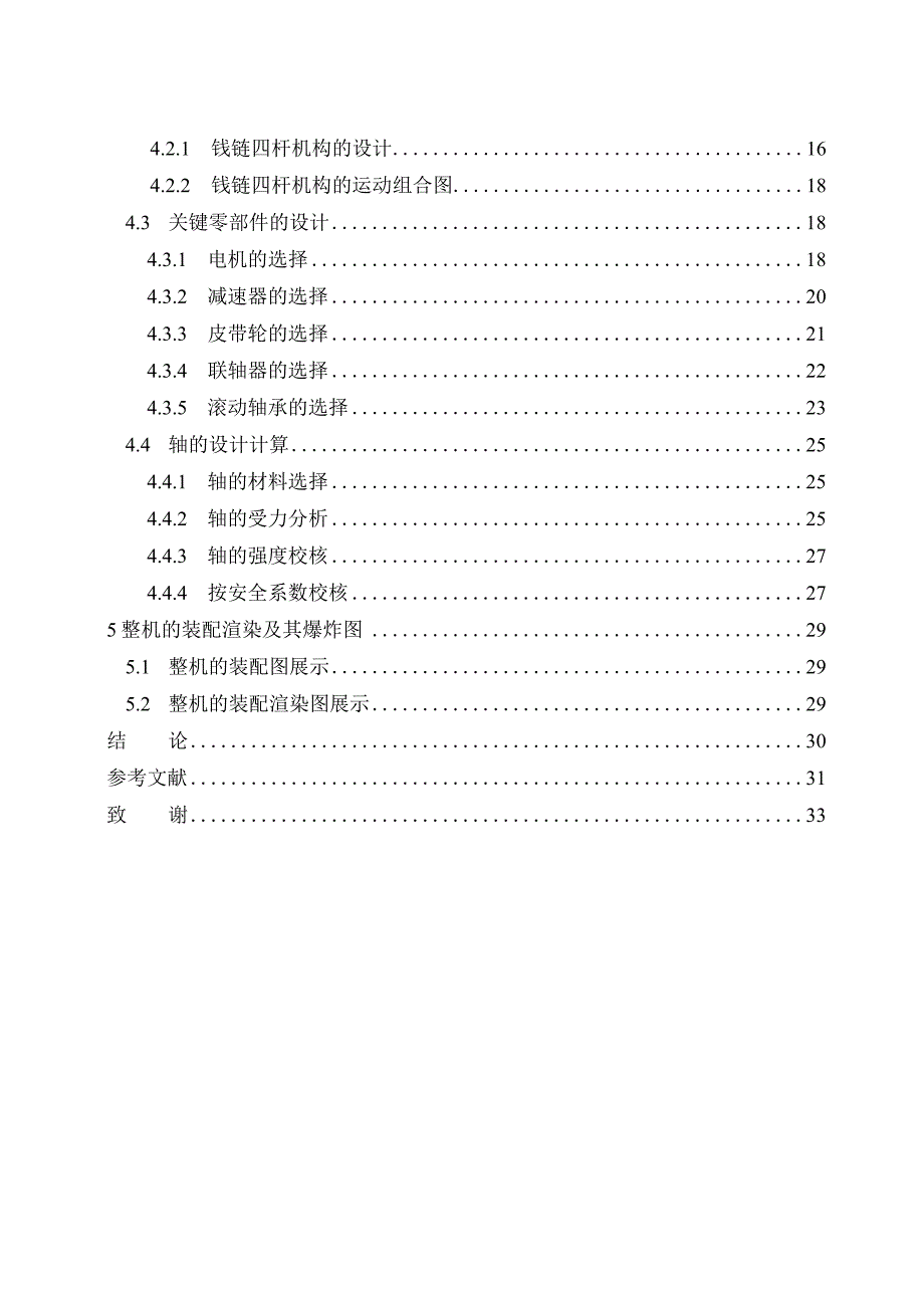 洗瓶机结构设计.docx_第2页