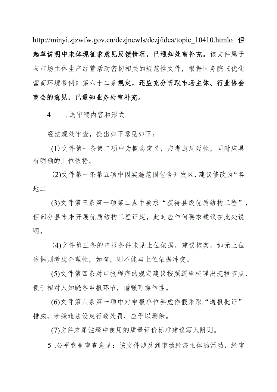 市级优质结构工程复查要求及复查要点.docx_第2页