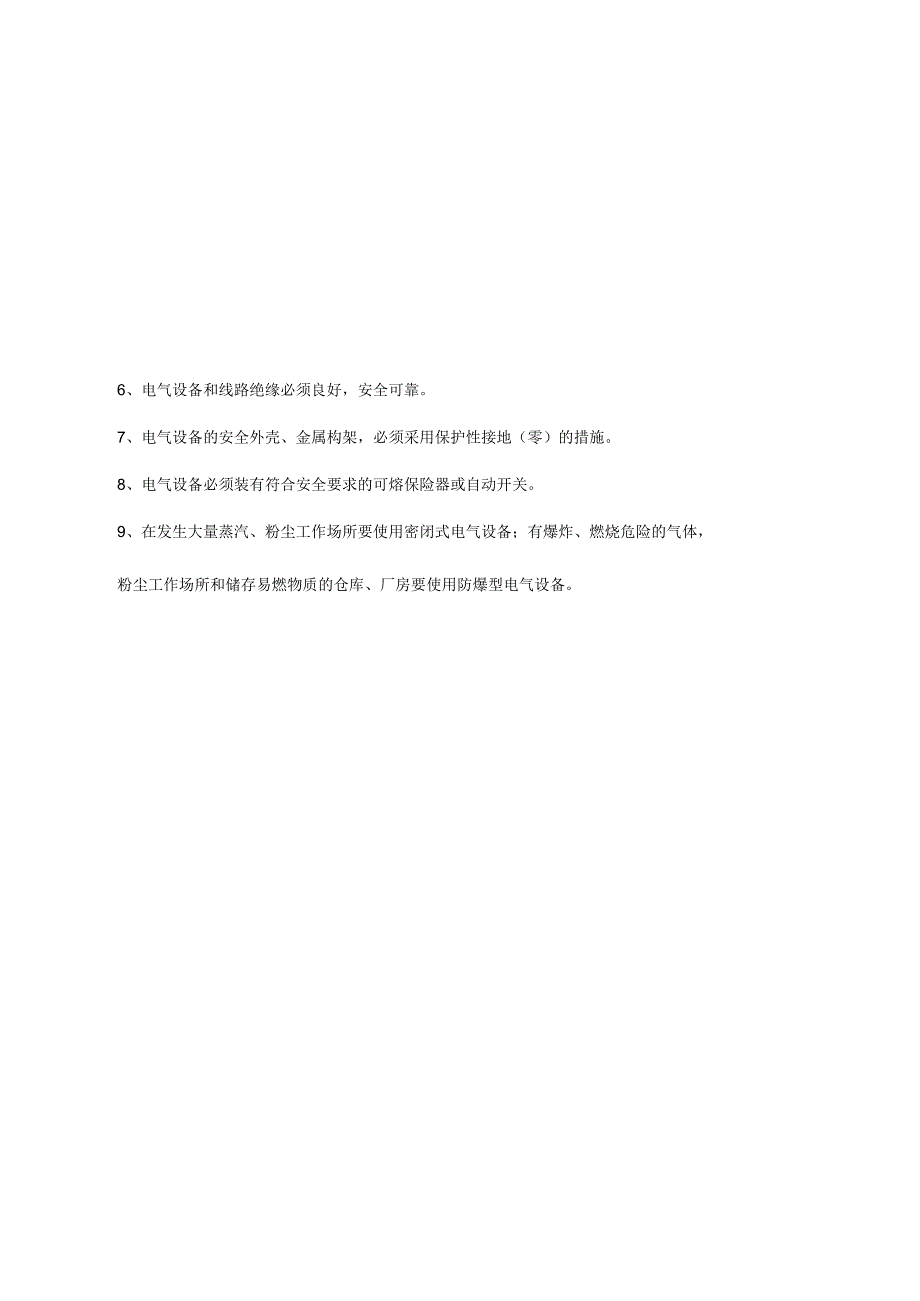 6大型煤矿机电安全管理制度汇编【精品煤矿管理资料】.docx_第2页