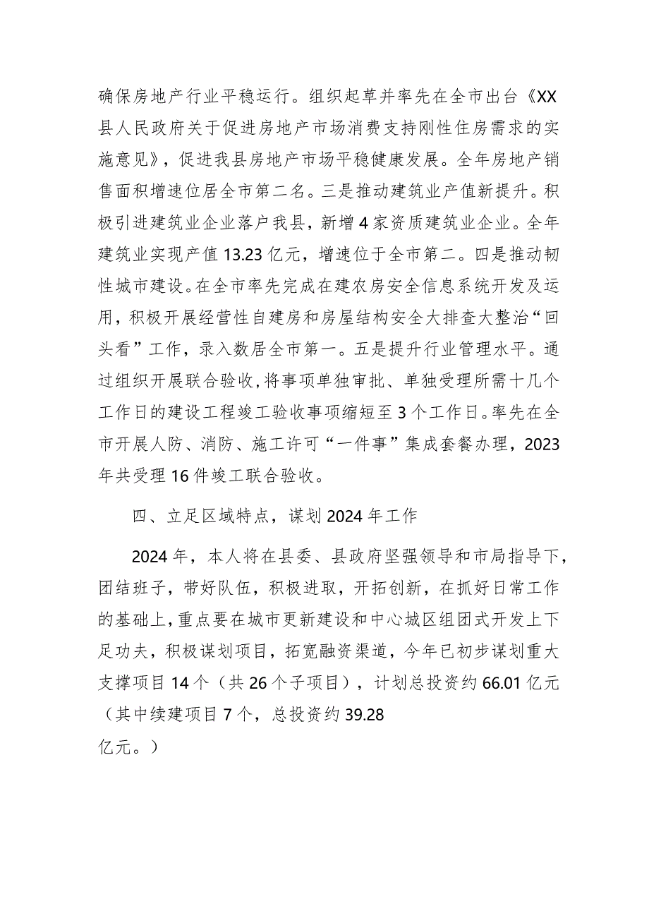 住建局局长2023年度个人述职报告.docx_第3页