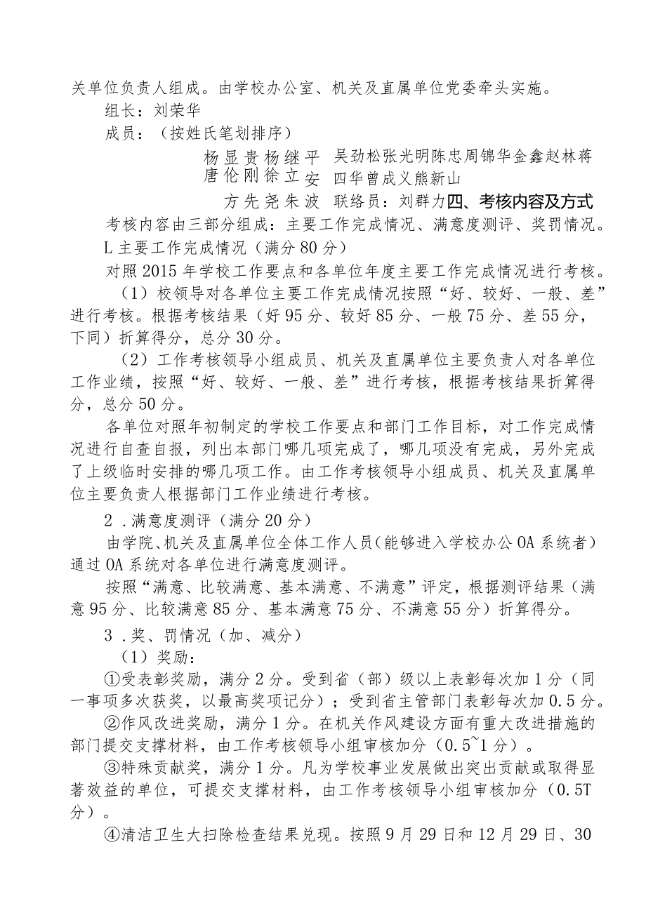 长江大学2015年度机关及直属单位工作考核方案.docx_第2页