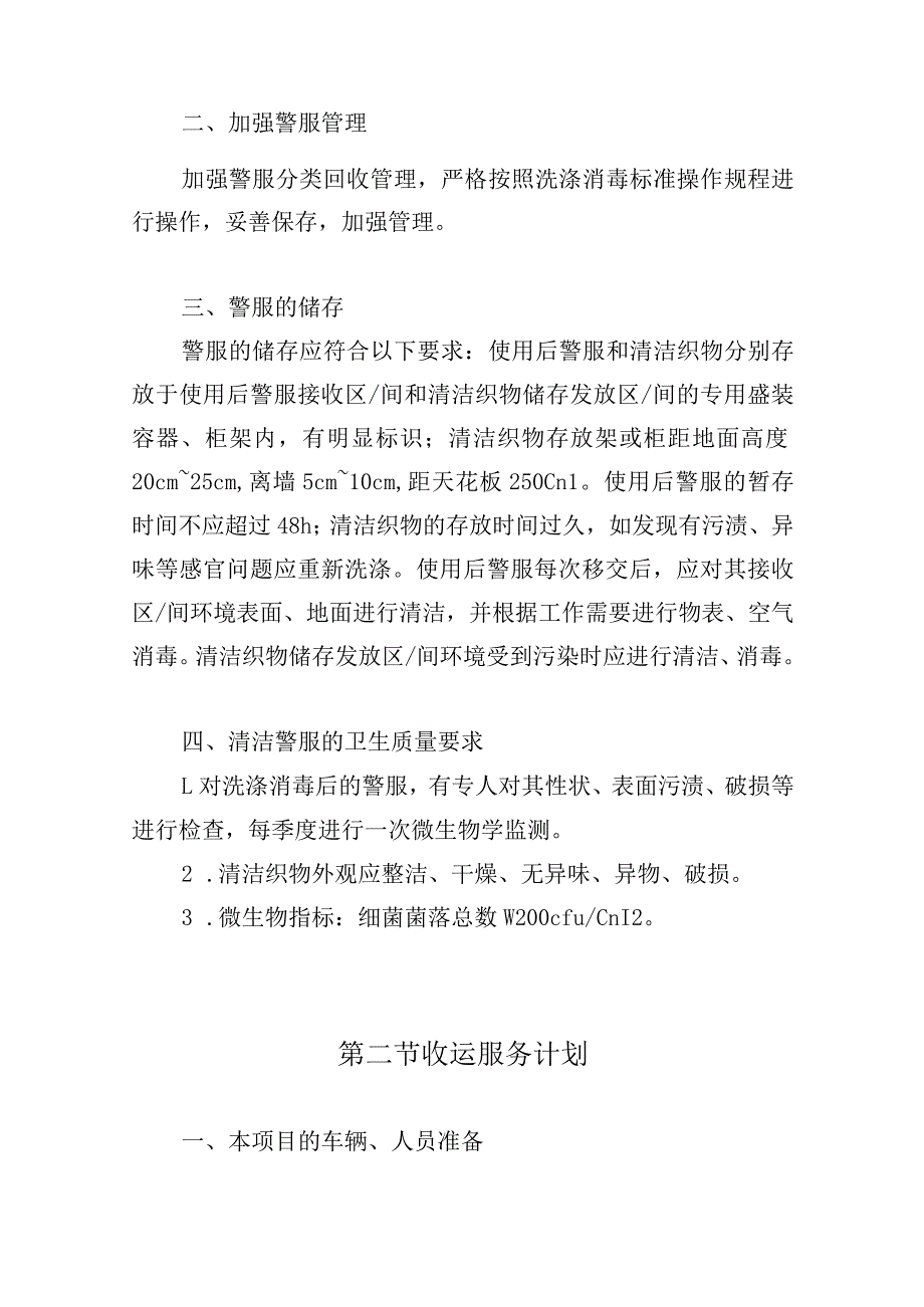 警服洗涤收运服务方案.docx_第2页