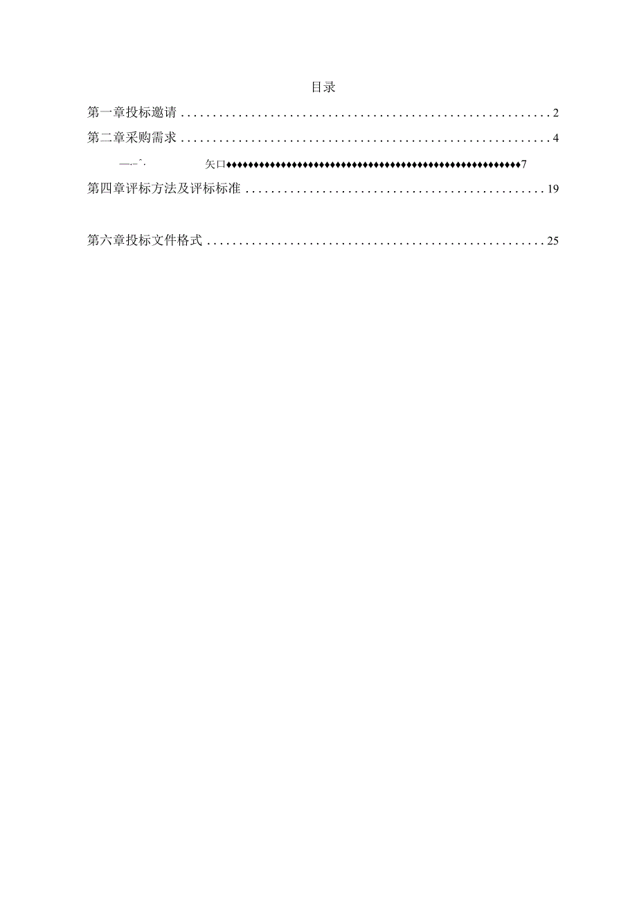 2023年北仑区内河增殖放流鱼苗采购项目招标文件.docx_第2页