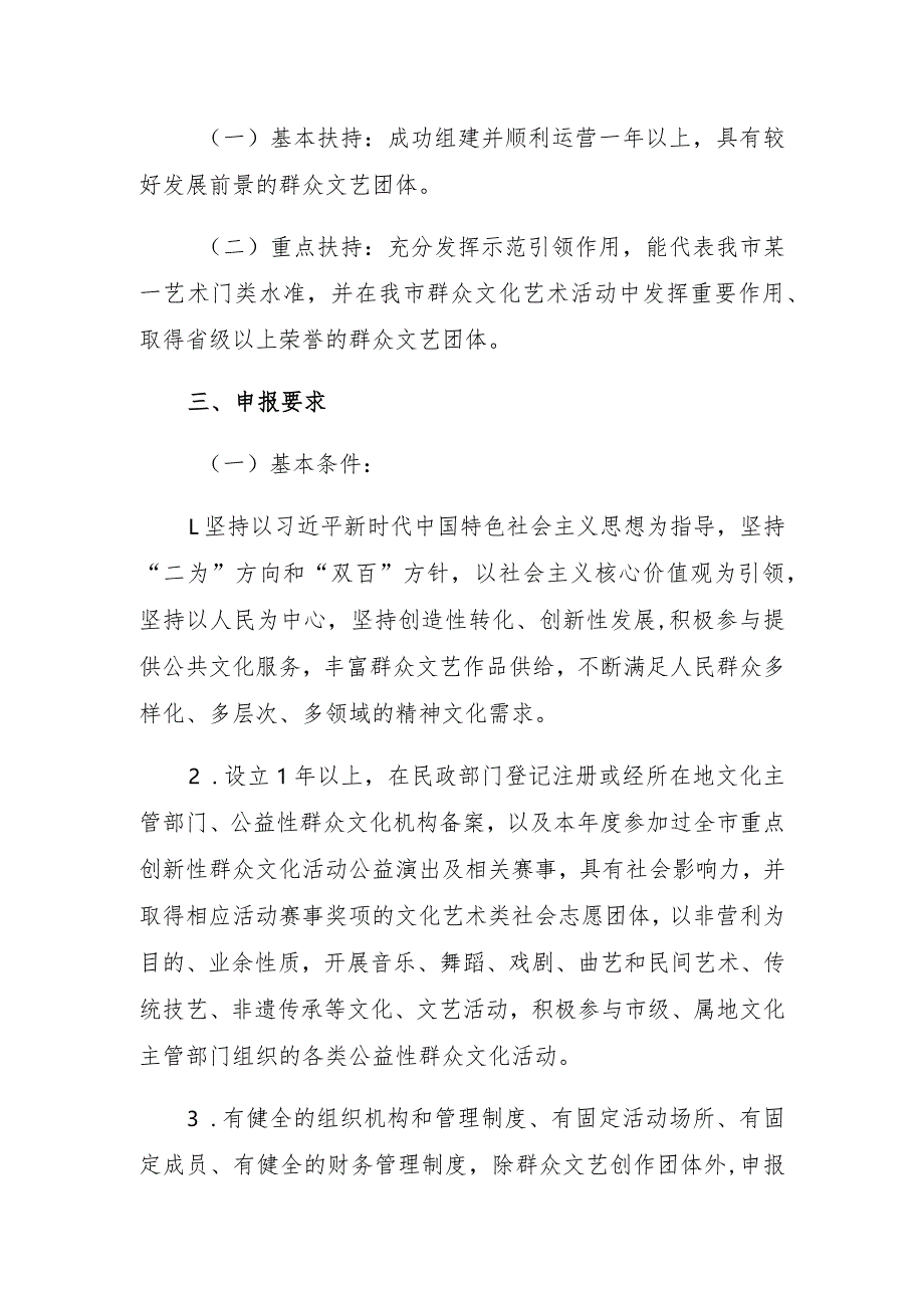 长春市2023年度群众文艺团体扶持工作实施方案.docx_第2页