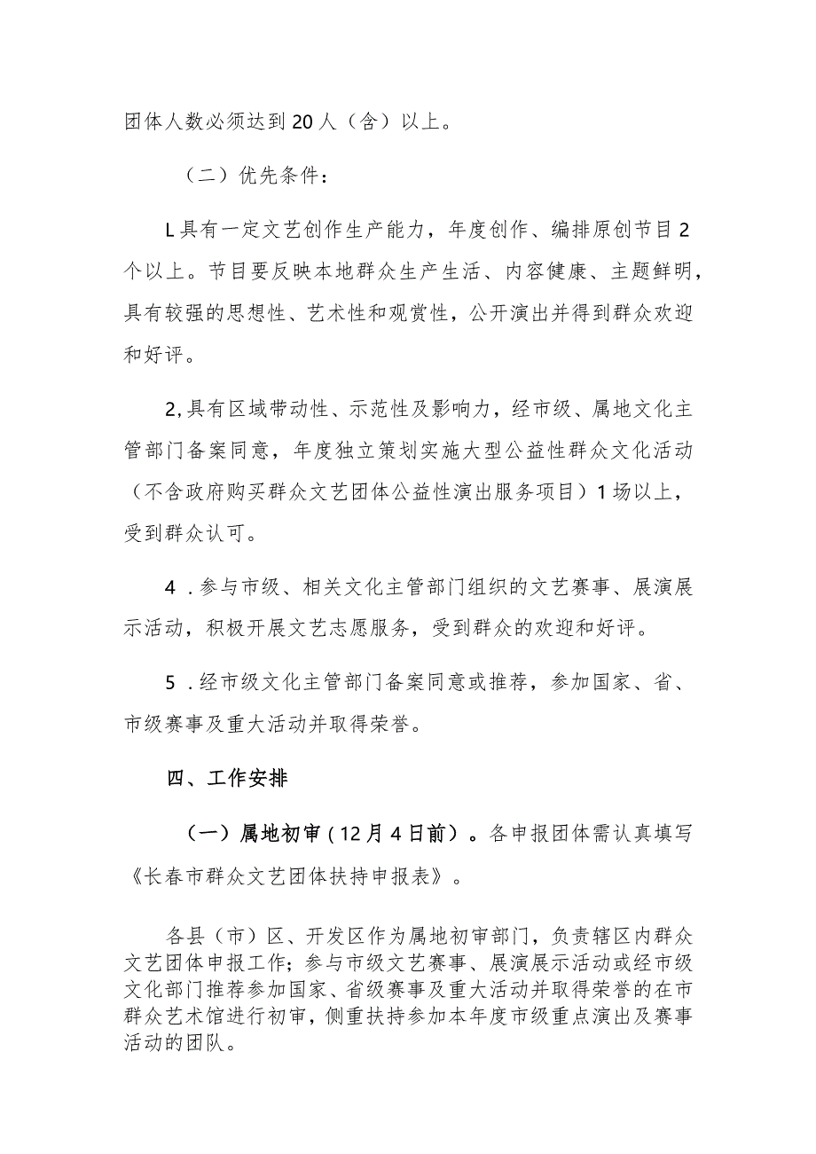 长春市2023年度群众文艺团体扶持工作实施方案.docx_第3页