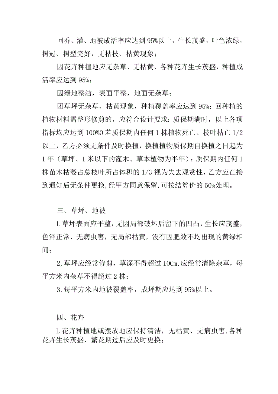 花卉验收方案.docx_第3页