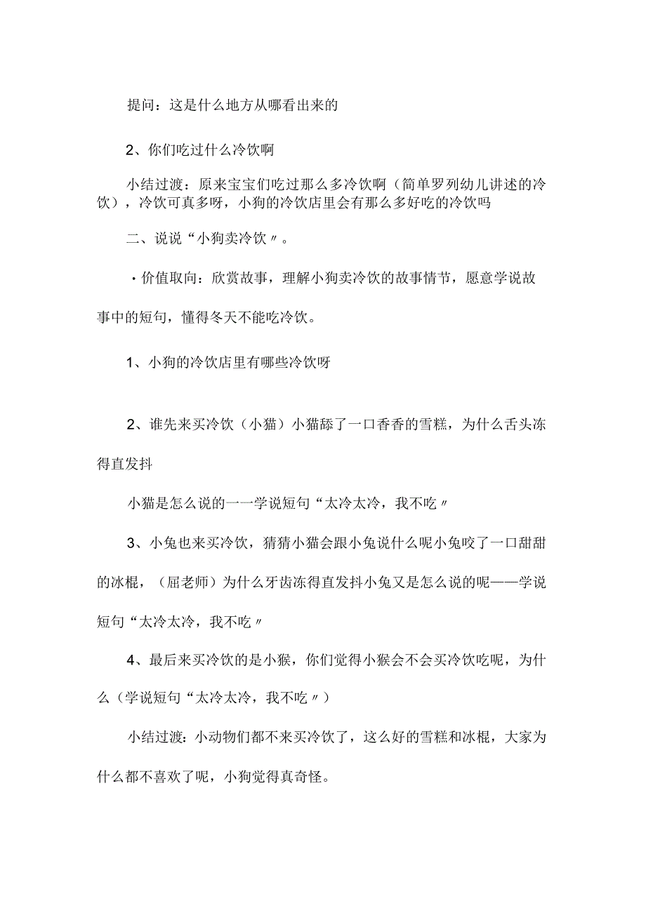 最新整理幼儿园小班语言教案《小狗卖冷饮》.docx_第2页