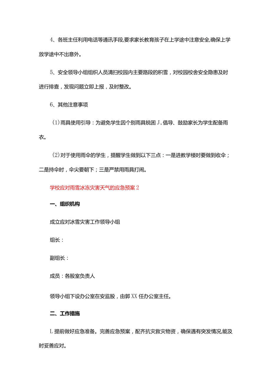 学校应对雨雪冰冻灾害天气的应急预案（通用21篇）.docx_第2页