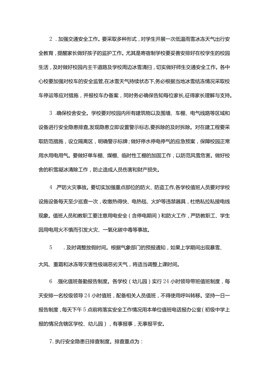 学校应对雨雪冰冻灾害天气的应急预案（通用21篇）.docx_第3页