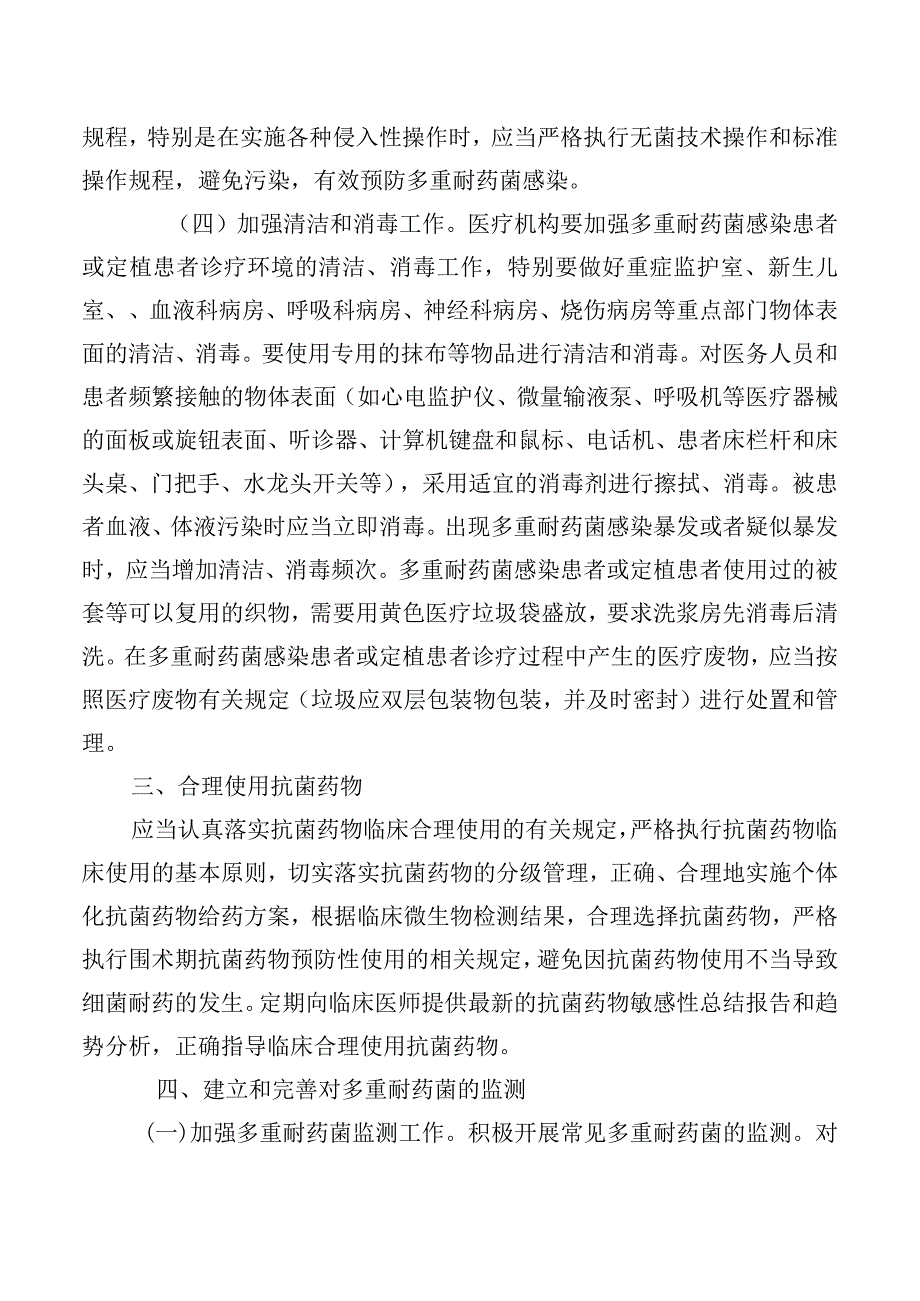 多重耐药菌医院感染管理制度.docx_第3页