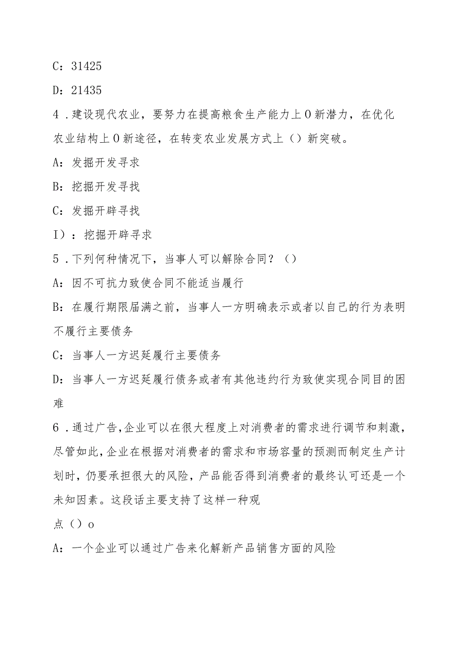 2022国家海洋环境监测中心招聘测试题.docx_第2页