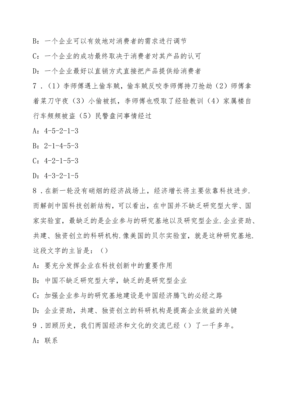 2022国家海洋环境监测中心招聘测试题.docx_第3页