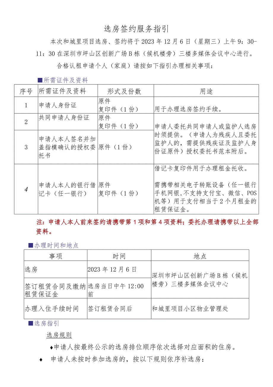 选房签约服务指引.docx_第1页