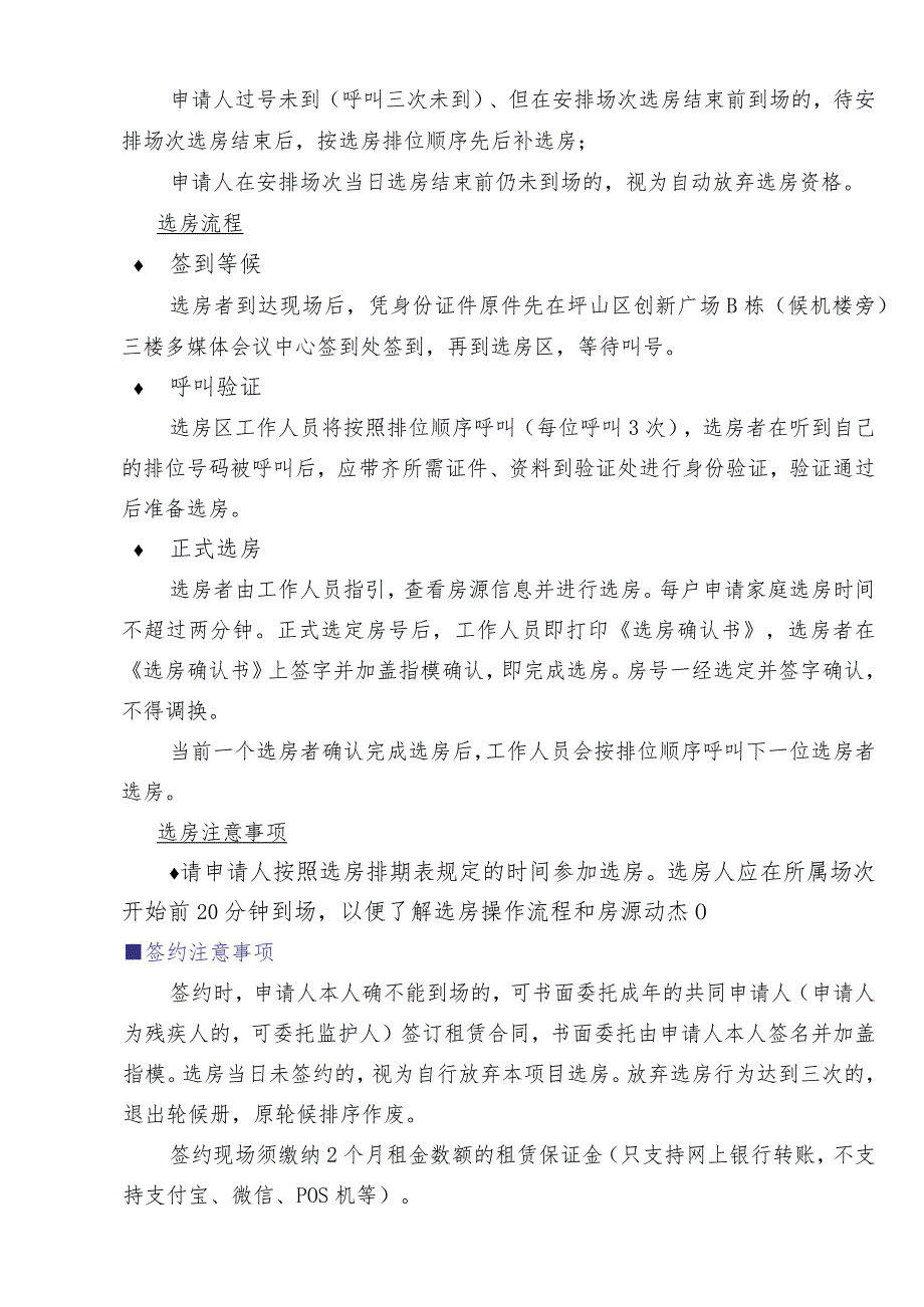 选房签约服务指引.docx_第2页