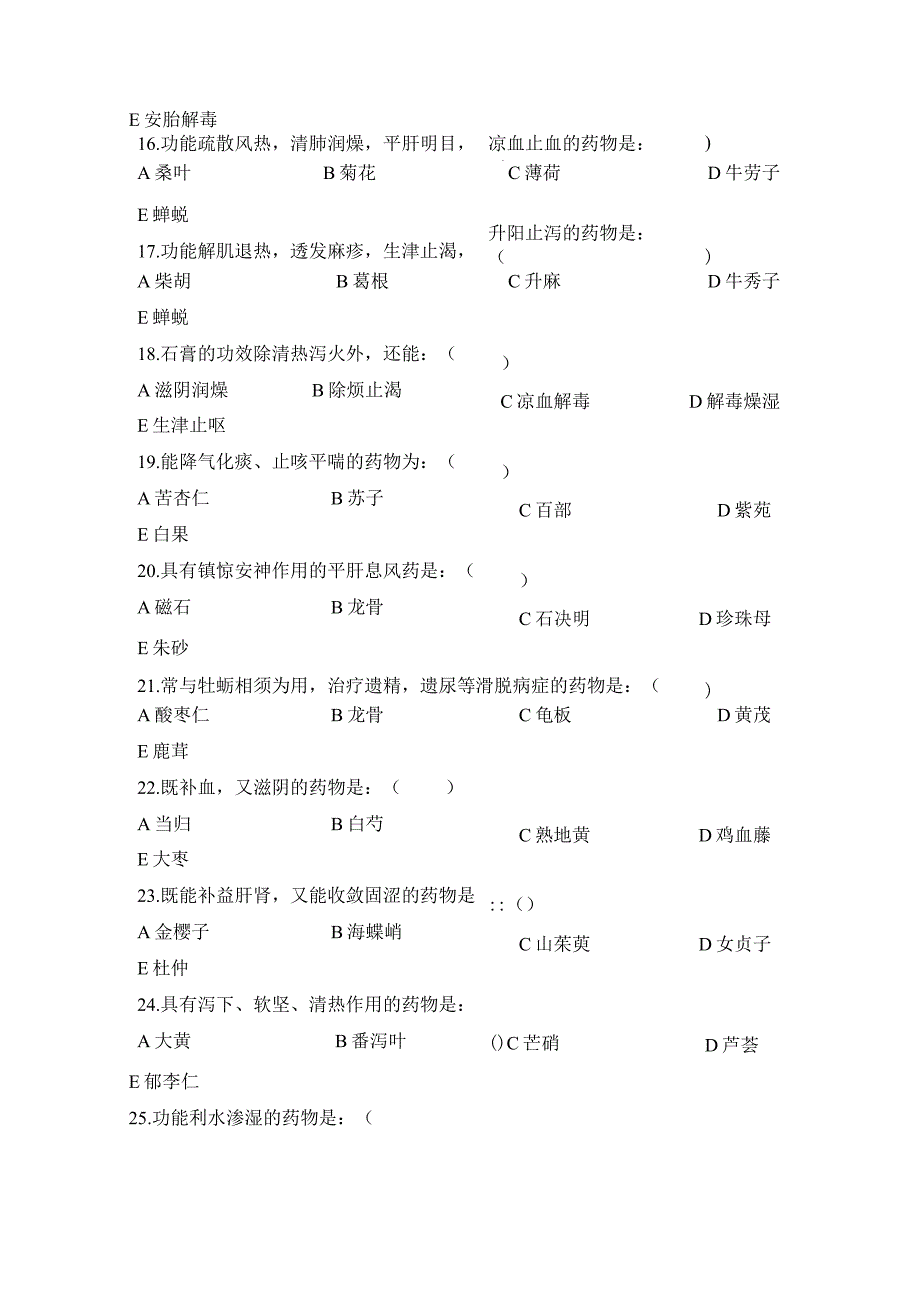 中药学练习题1.docx_第3页