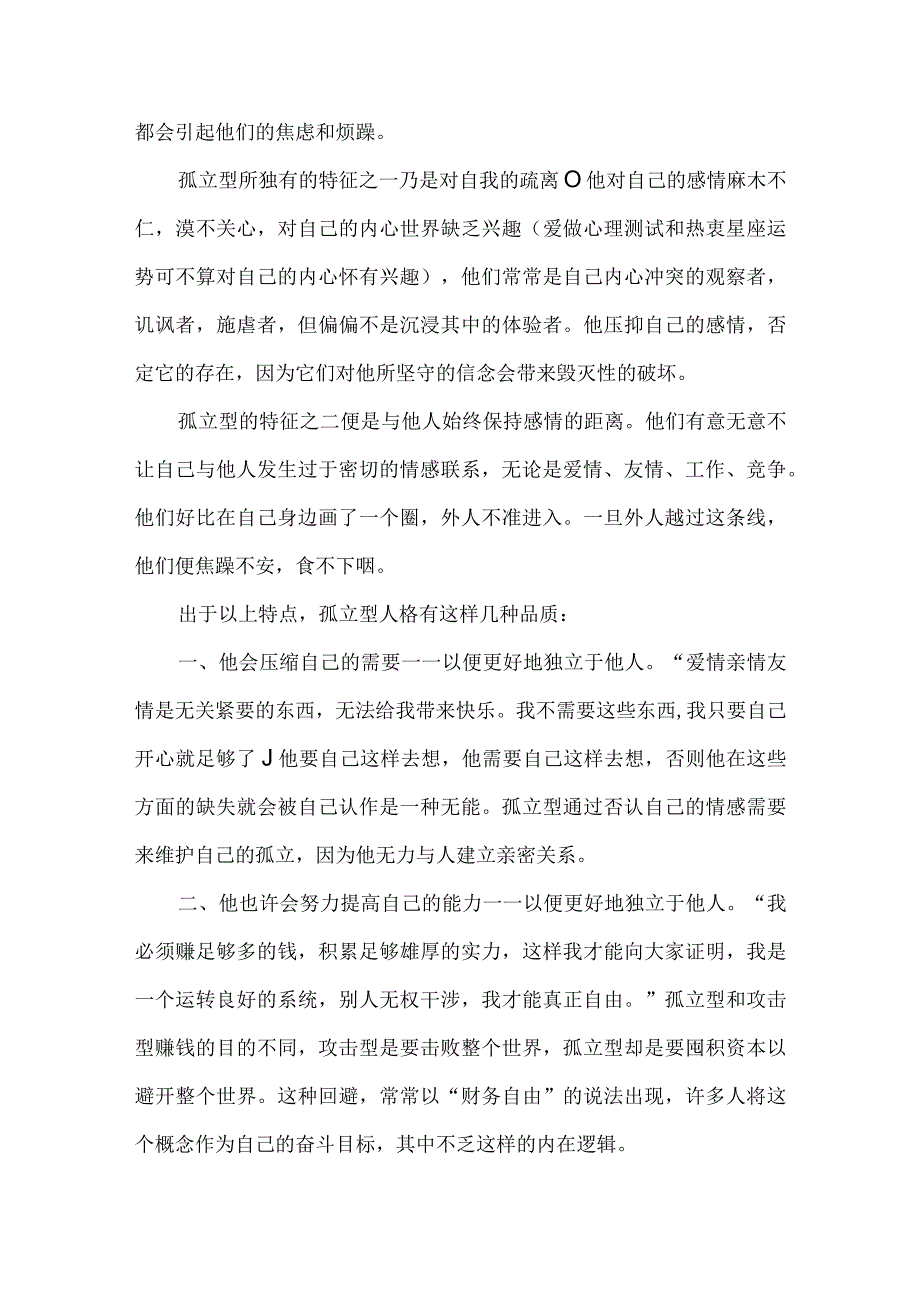 自我孤立型人格思考.docx_第2页