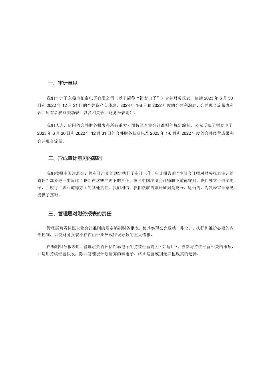 泰嘉股份：东莞市铂泰电子有限公司审计报告.docx_第2页