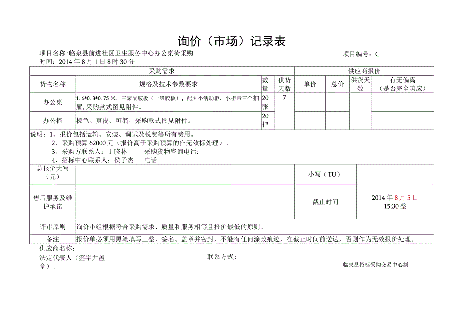 询价市场记录表.docx_第1页