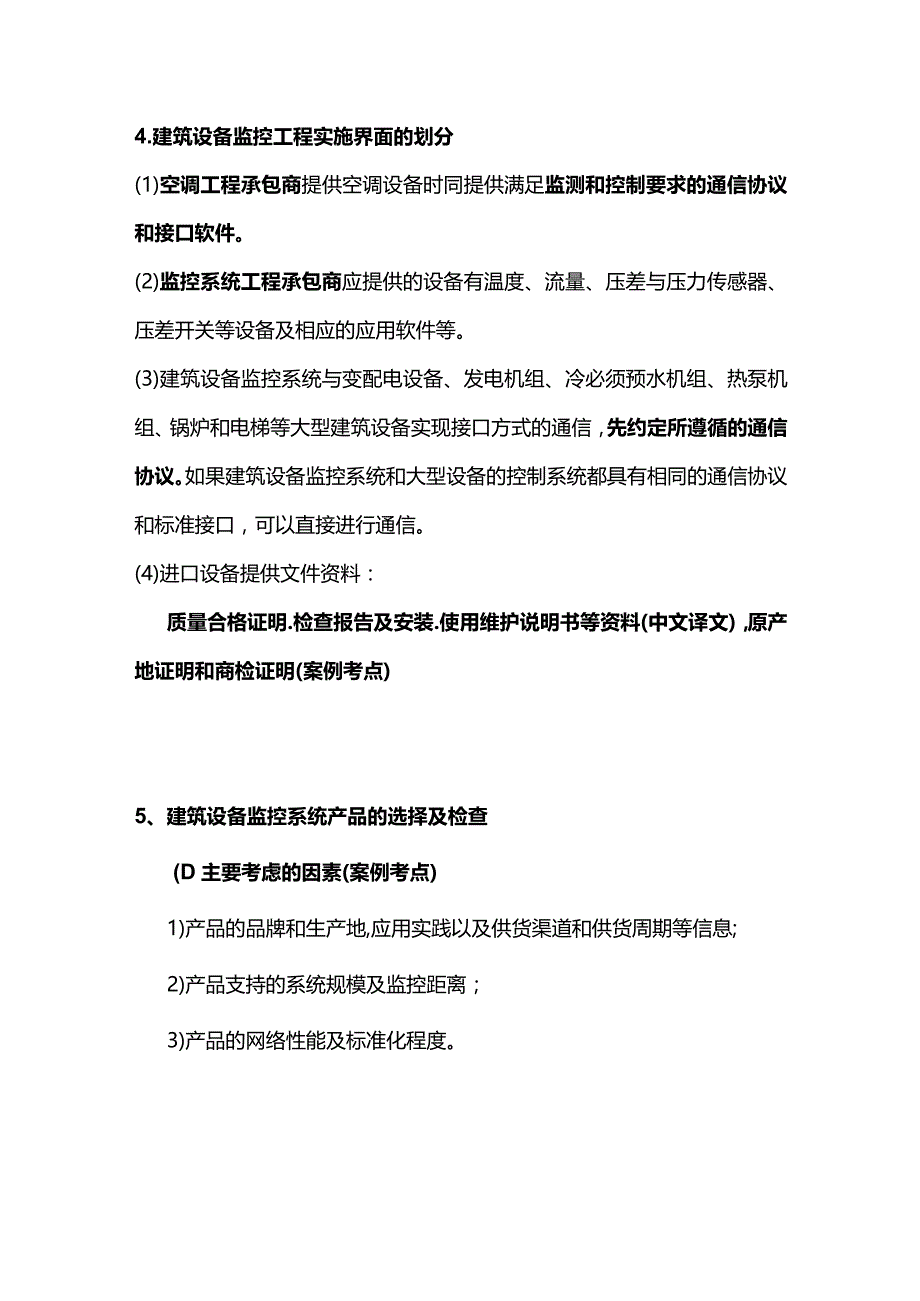 建筑智能化工程安装技术全套.docx_第3页