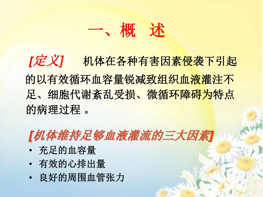 休克病人的护理.ppt_第3页