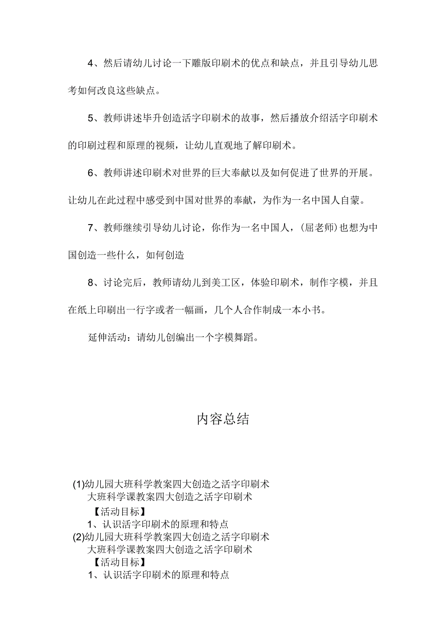 最新整理幼儿园大班科学教案《四大发明之活字印刷术》.docx_第2页