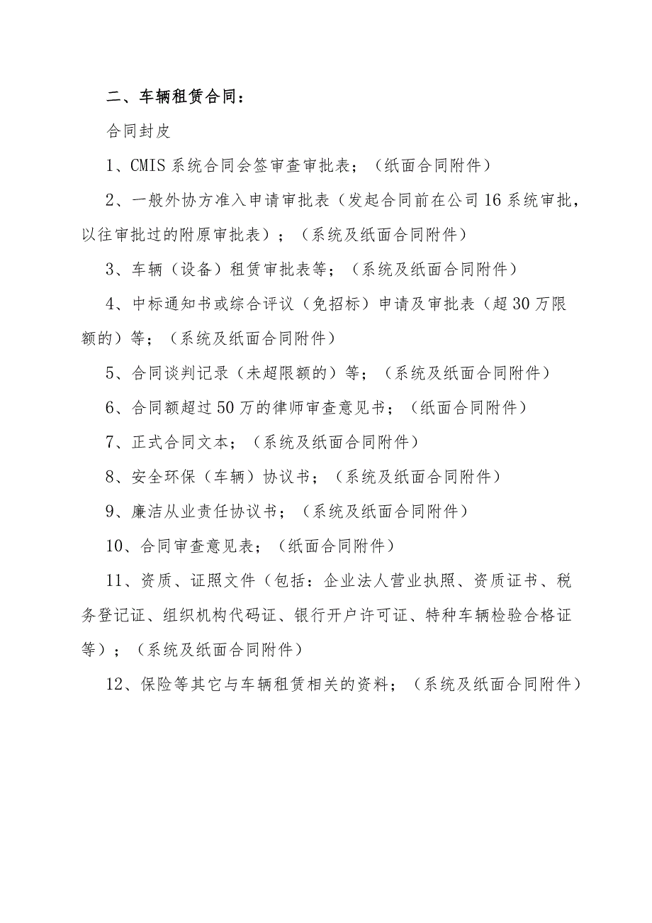 CMIS系统审批及合同签订提交资料.docx_第2页