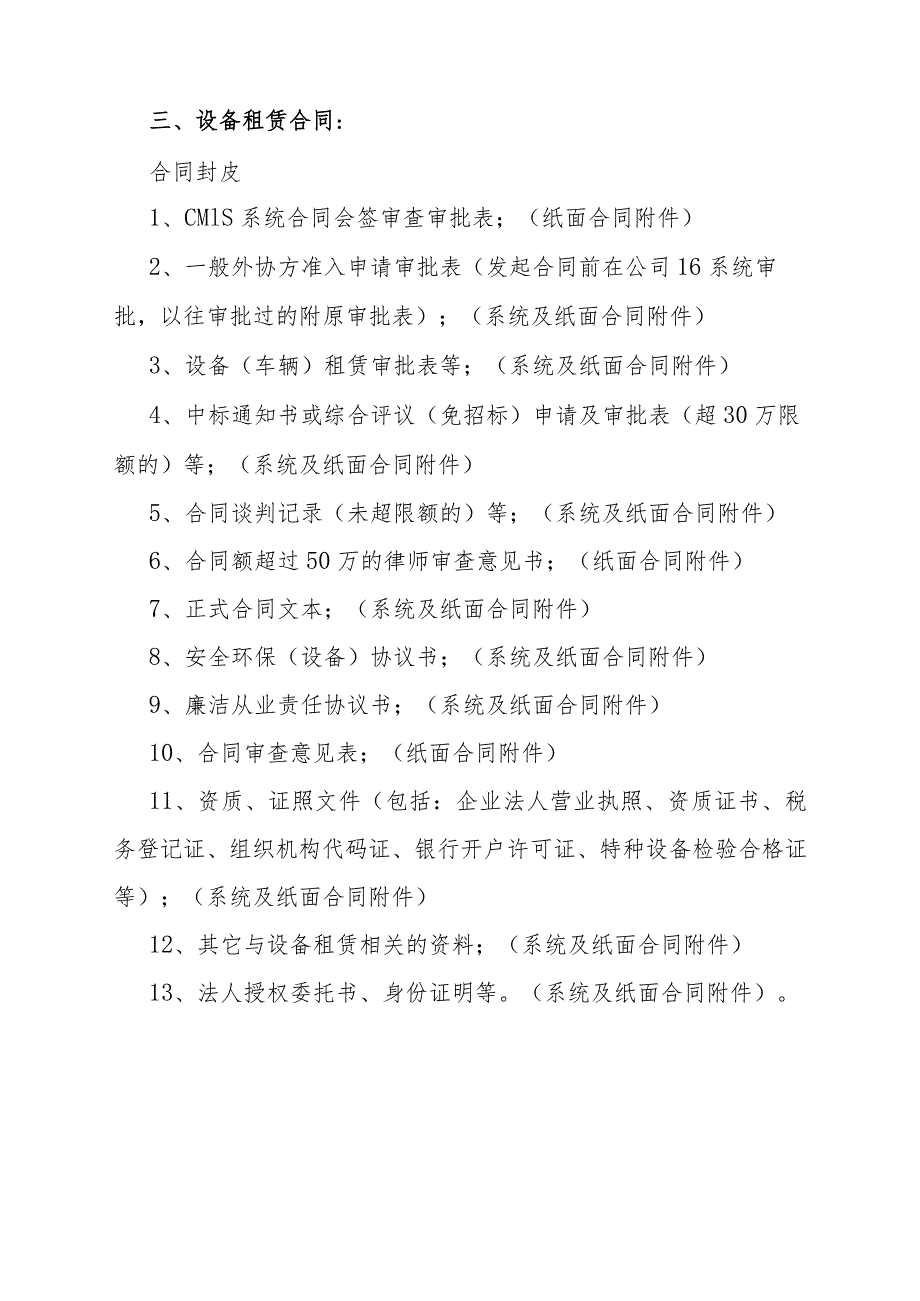 CMIS系统审批及合同签订提交资料.docx_第3页