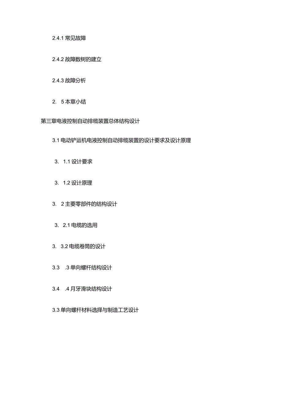 电动铲运机电液控制自动排缆装置.docx_第2页