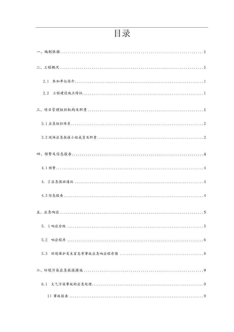 突发环境事件应急预案.docx_第2页