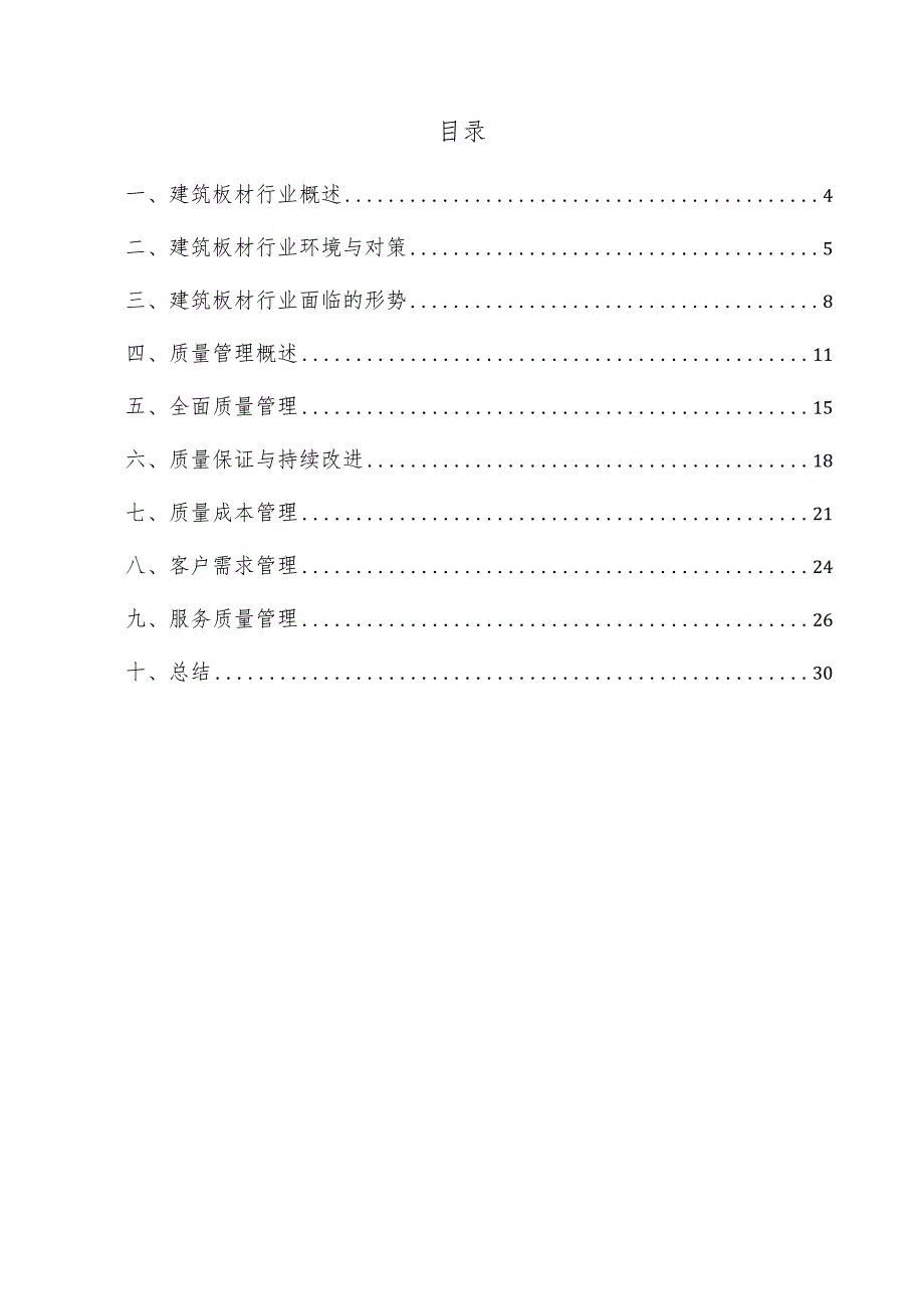 建筑板材项目质量管理方案.docx_第3页