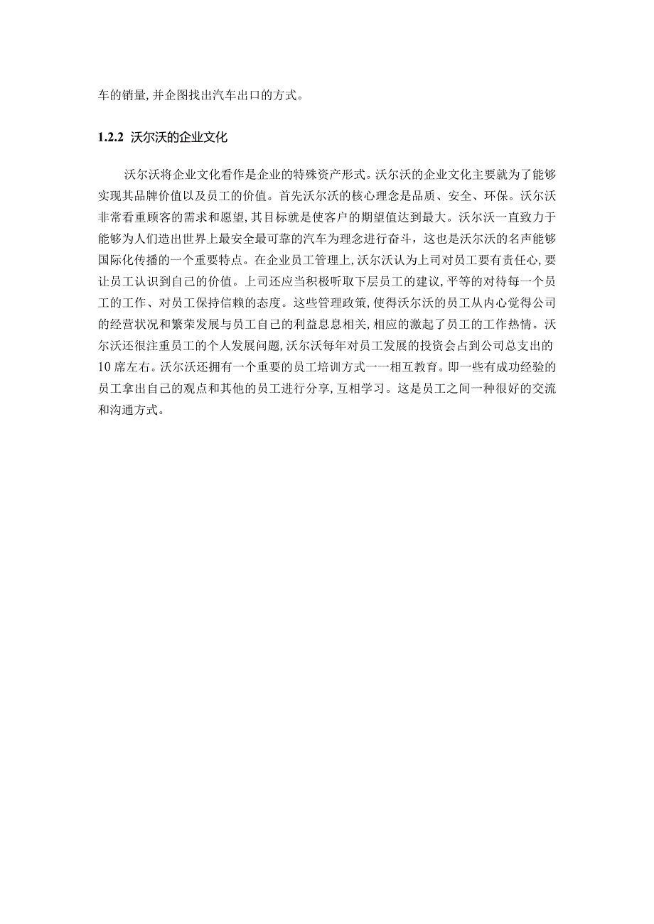 吉利并购沃尔沃案例分析完整版.docx_第3页