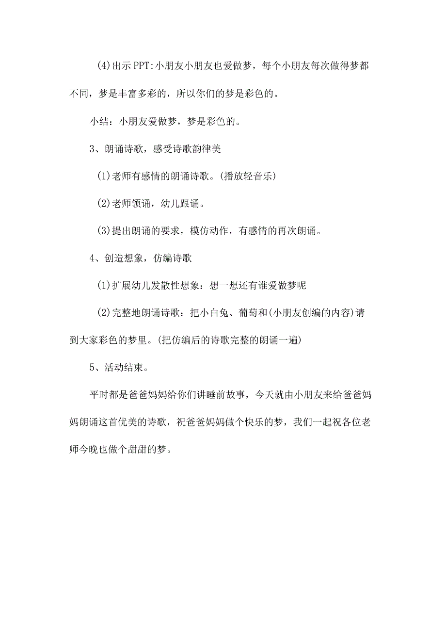 最新整理幼儿园小班语言教案《彩色的梦》.docx_第3页