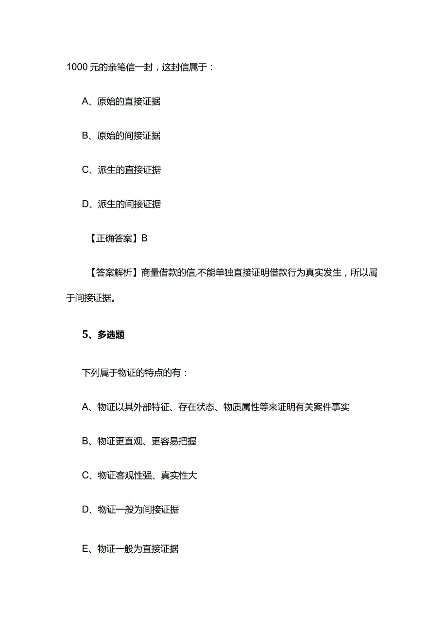 2024中级审计师《审计专业相关知识》考试题库精选含答案全套.docx_第3页