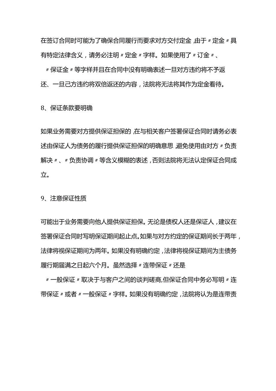 合同风险防控要点全套.docx_第3页