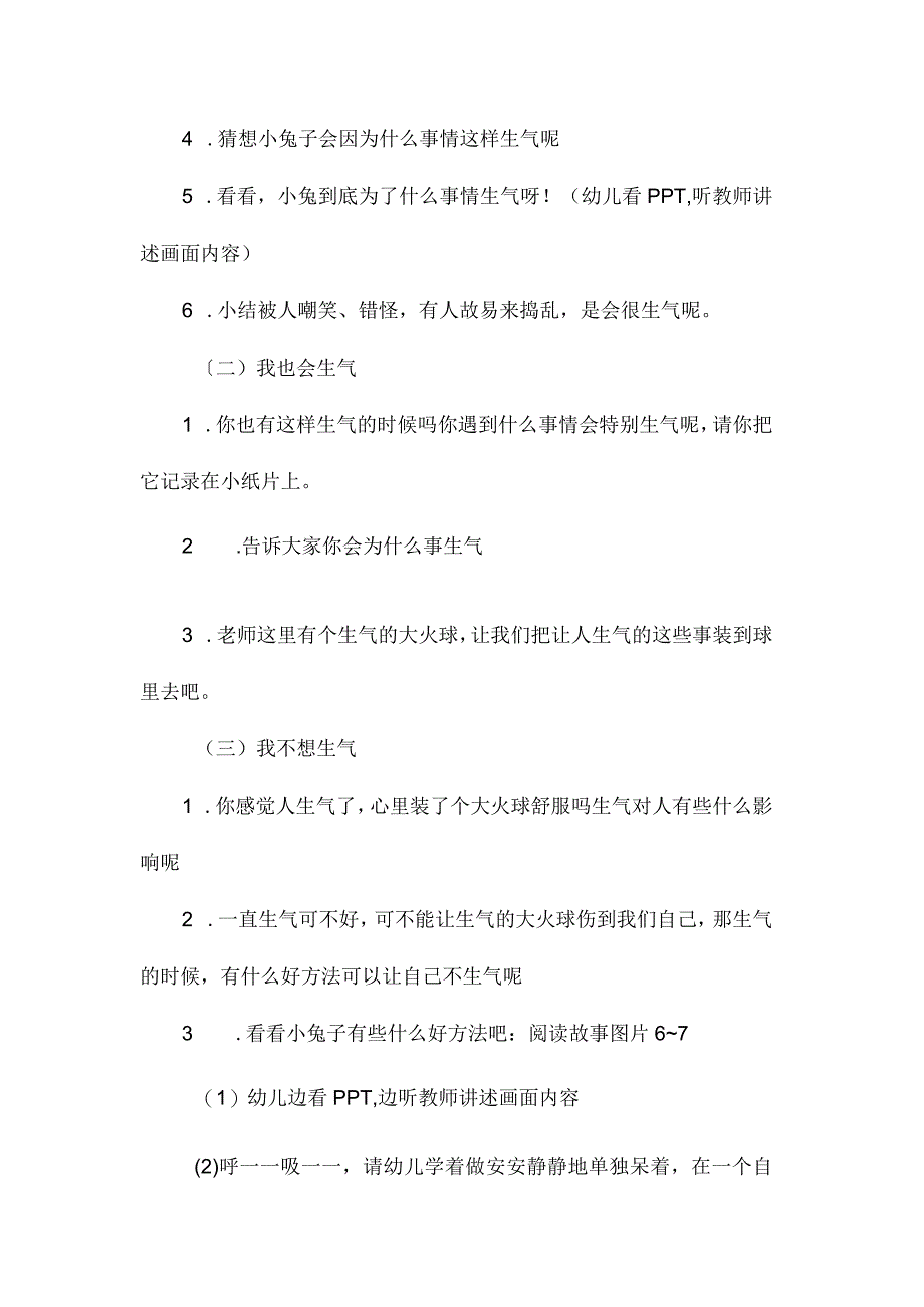 最新整理幼儿园大班语言教案《我不想生气》.docx_第2页